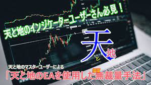 天と地マスターユーザーによる「天と地のEAを使用した、ほぼ無裁量手法」　A(エース）
